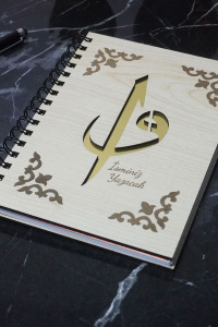 Kişiye Özel Elif Vav Desenli Ahşap Kapaklı Defter - Ajanda - İsme Özel - A5 60 Yaprak (120 SAYFA) Hediyelik